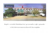ขายที่ดินพร้อมสิ่งปลูกสร้าง