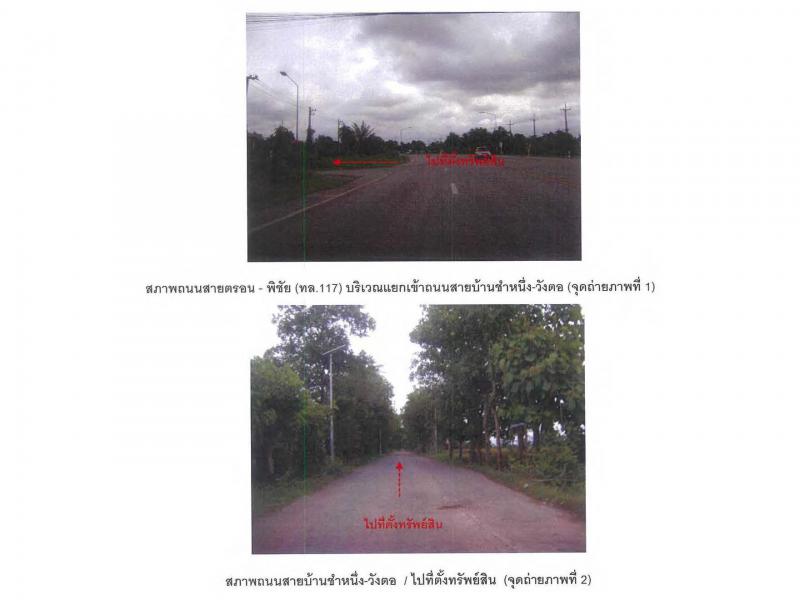 ท่าสัก พิชัย อุตรดิตถ์